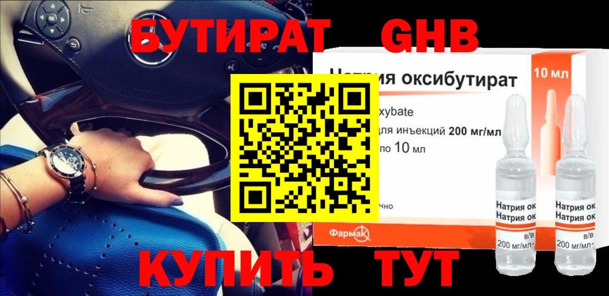 Бутират BDO 33% Долгопрудный