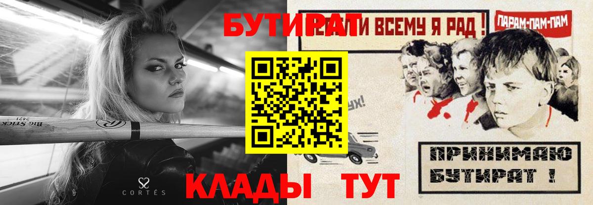Бутират  Бутират Butirat  Вход с VPN  Долгопрудный 