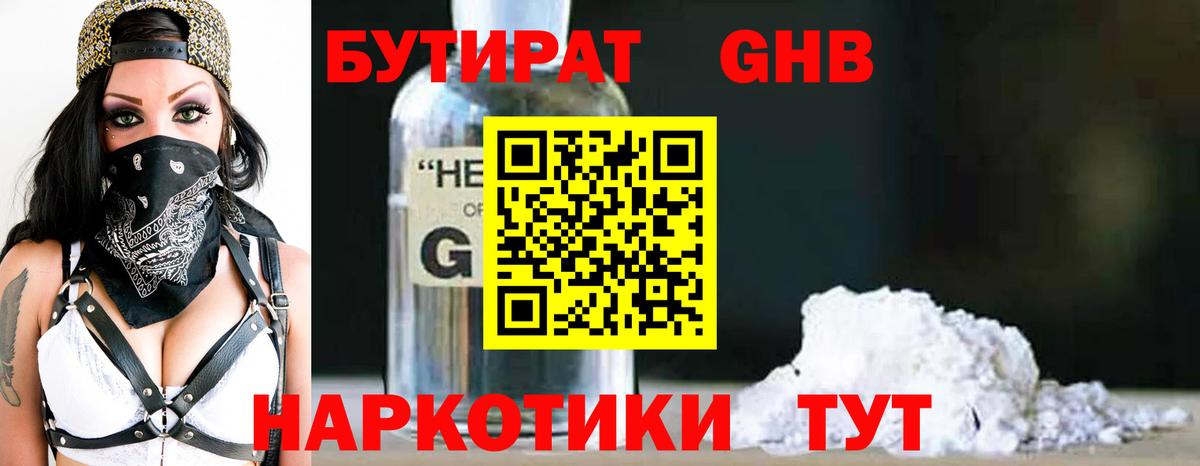 Бутират бутик Долгопрудный