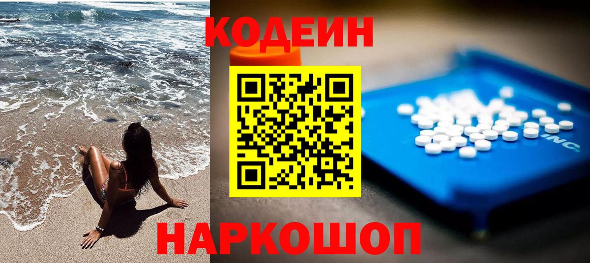 Кодеиновый сироп Lean напиток Lean (лин) Долгопрудный