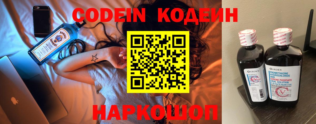Кодеиновый сироп Lean напиток Lean (лин) Долгопрудный