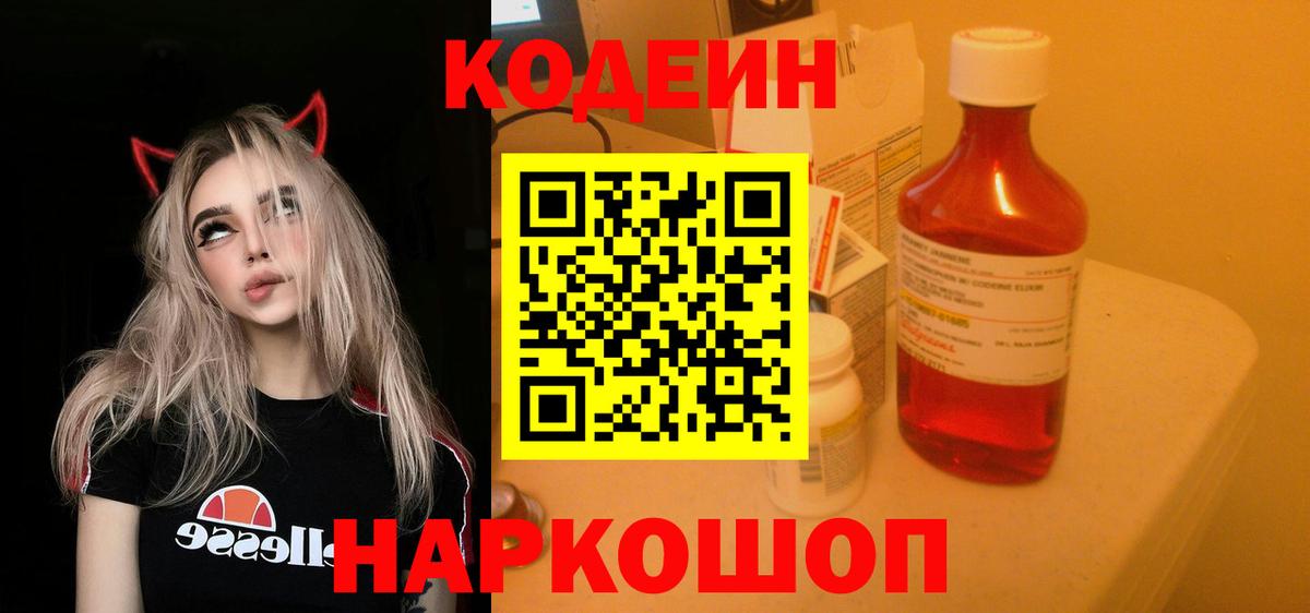 Codein напиток Lean (лин)  Кодеин Purple Drank  Долгопрудный 