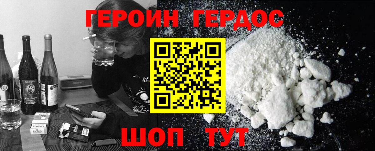 Героин белый Долгопрудный