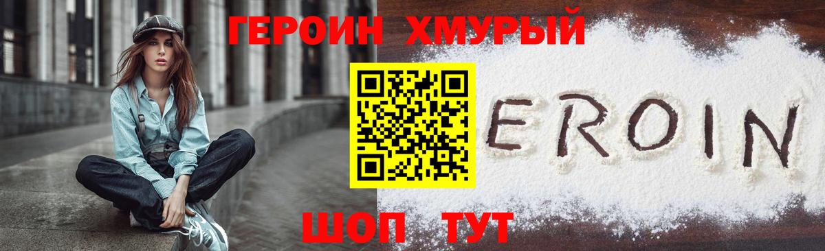 ГЕРОИН  Долгопрудный  Героин VHQ 