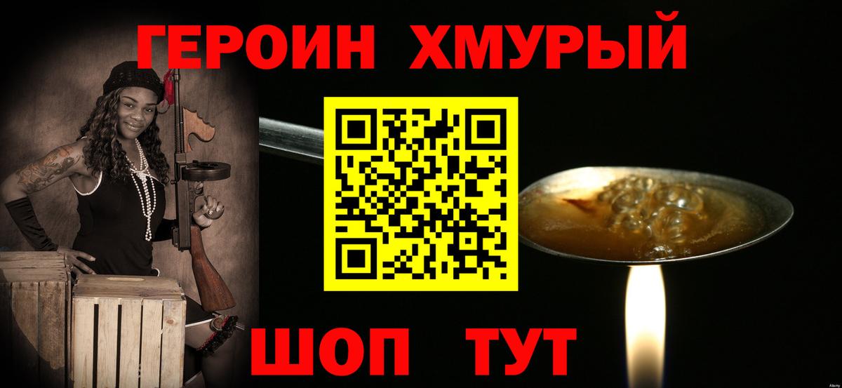 ГЕРОИН Heroin Долгопрудный