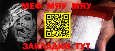 мяу мяу мука Волгодонск