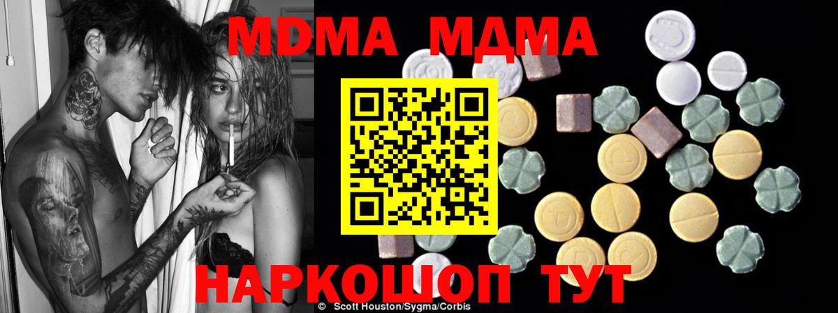 MDMA кристаллы  Вход с VPN  МДМА Molly  МДМА  Долгопрудный 