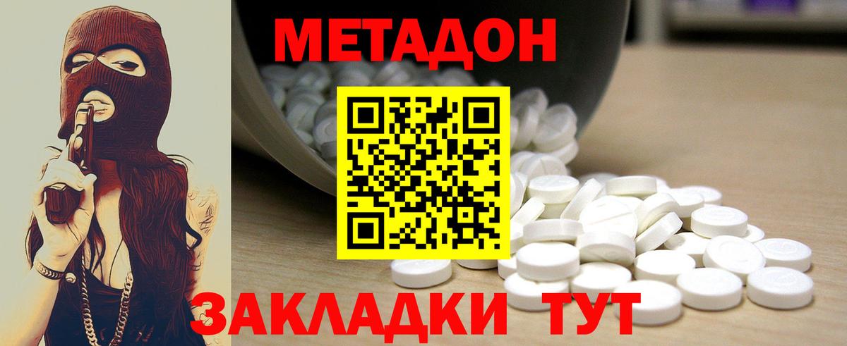Долгопрудный  МЕТАДОН methadone  Вход с VPN  МЕТАДОН кристалл 