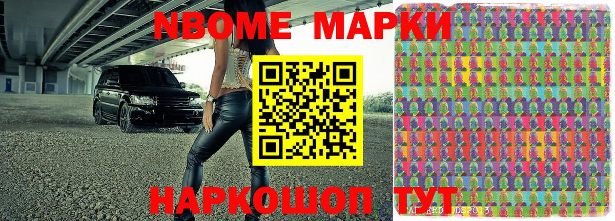 Марки NBOMe 1,5мг Долгопрудный
