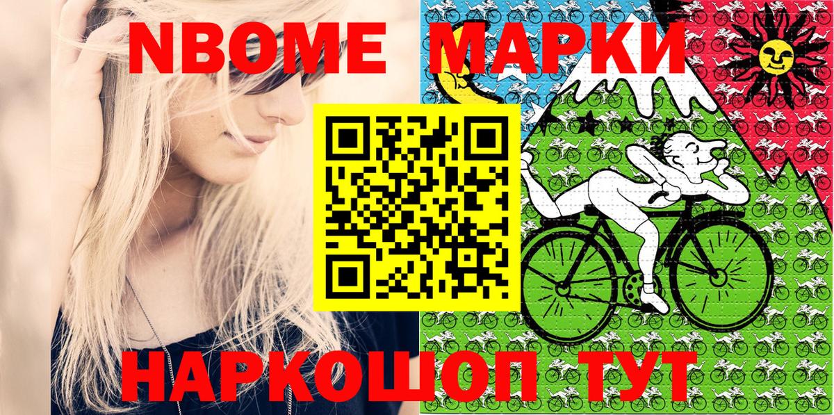 Долгопрудный  Марки NBOMe  Марки NBOMe 1,8мг  Вход с VPN  Марки NBOMe 1,8мг 