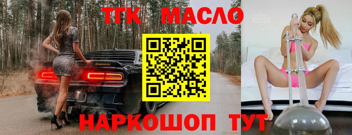 Долгопрудный  мега ссылки  ТГК вейп с тгк  Вход с VPN  Дистиллят ТГК жижа 